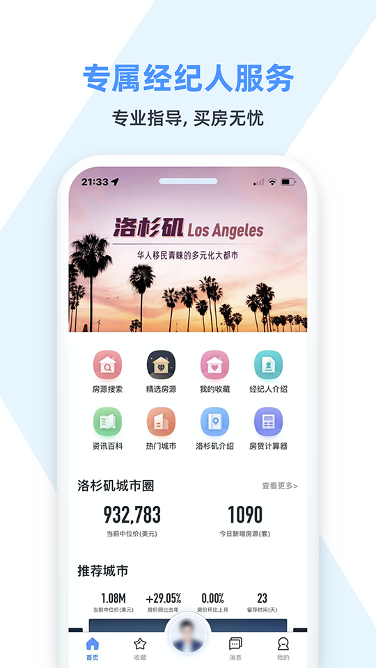 房大咖1.6.0 安卓版截图2