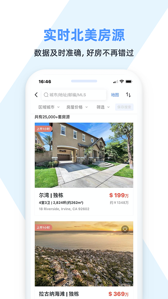 房大咖1.6.0 安卓版截图0