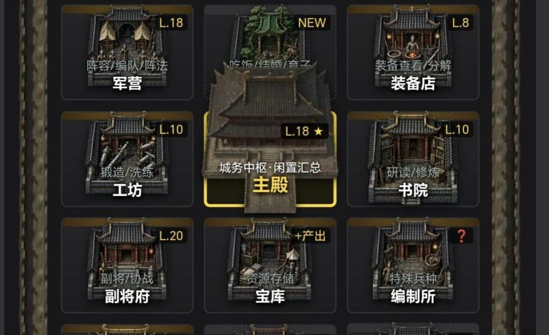 三国群雄逐鹿v2.3.03安卓版截图3