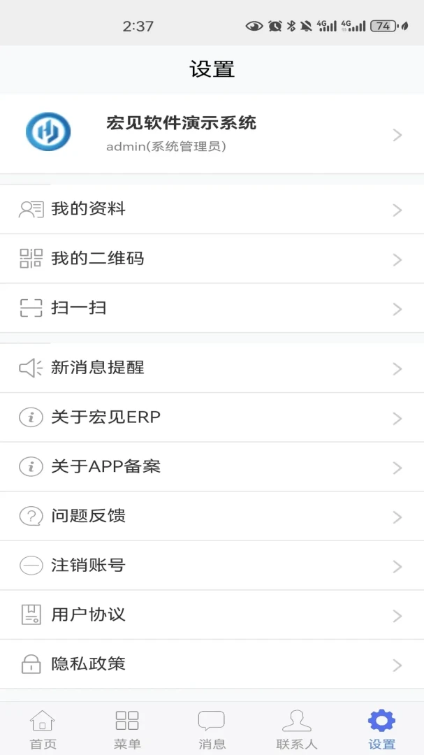宏见ERP官方正版6.9 安卓版截图1