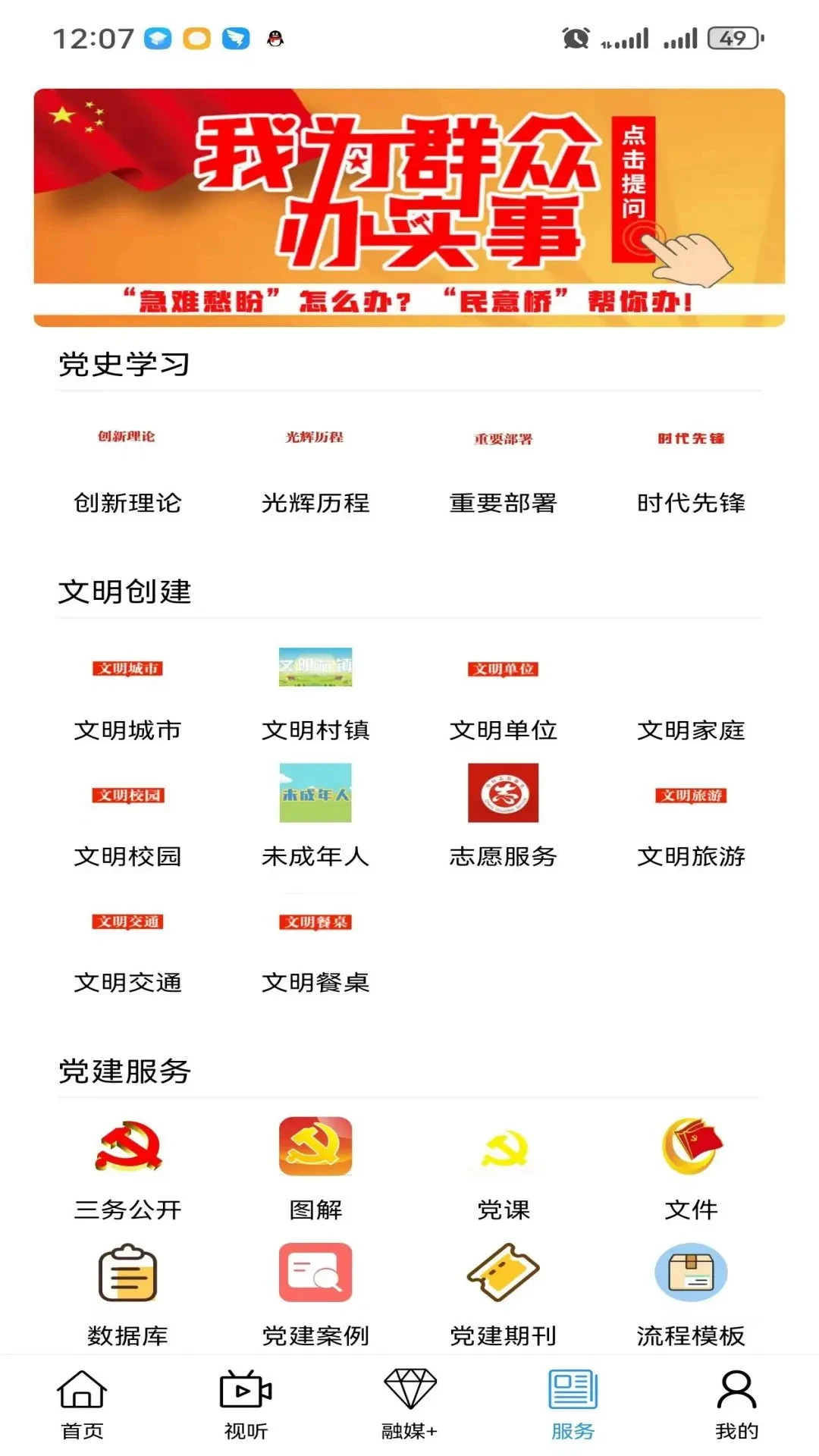 克什克腾融媒1.4.1 安卓版截图3