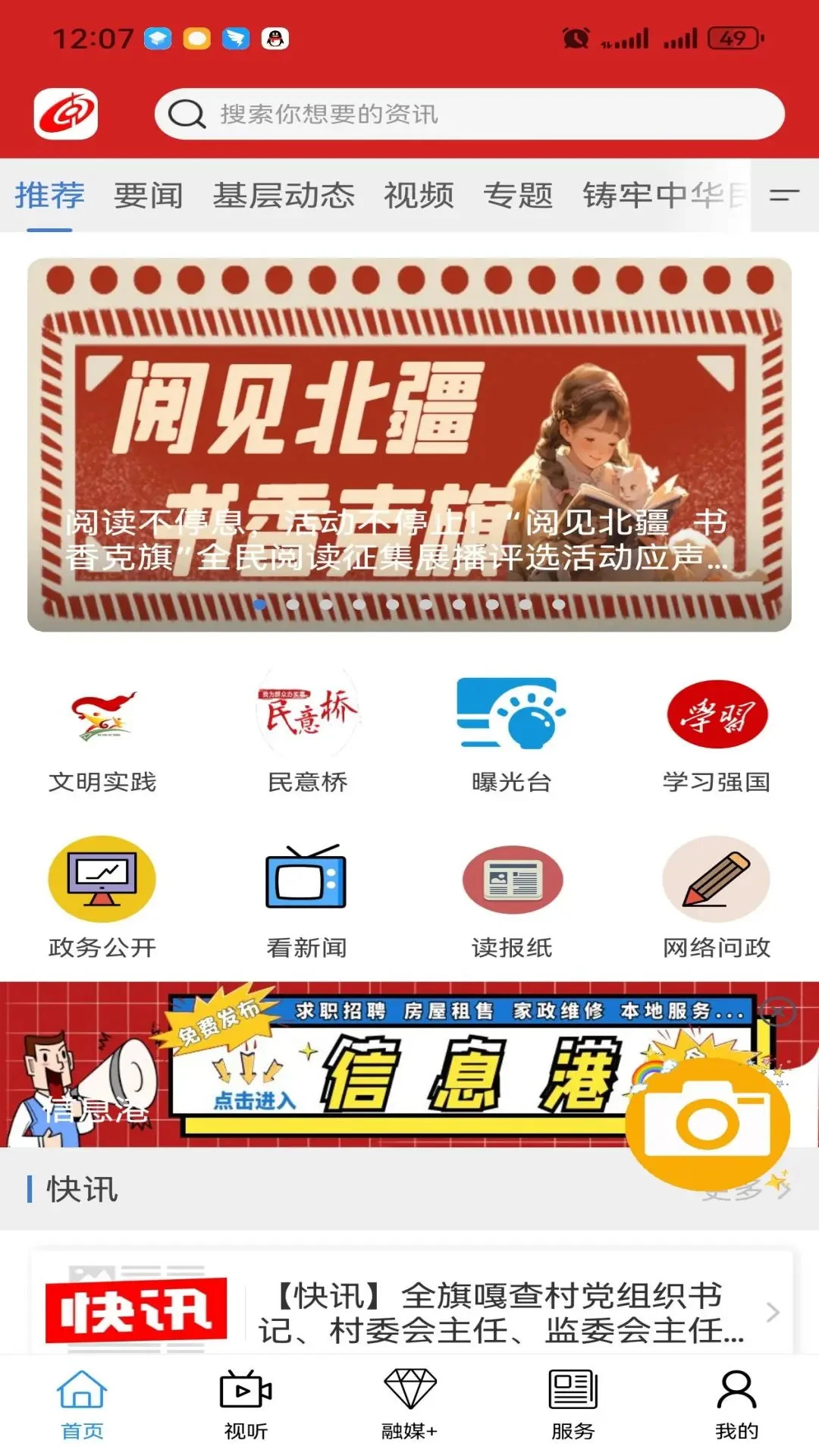 克什克腾融媒1.4.1 安卓版截图0