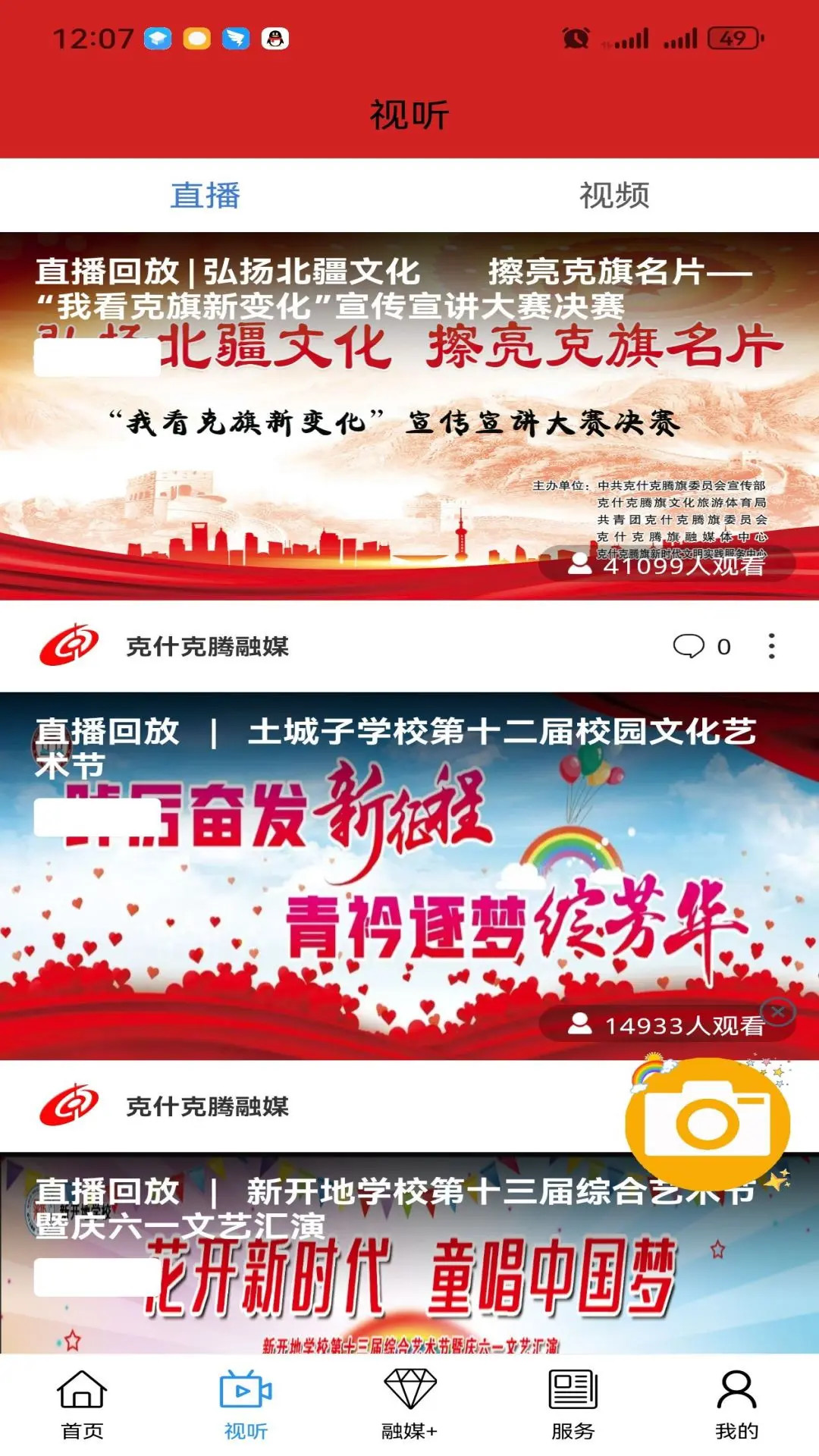 克什克腾融媒1.4.1 安卓版截图1