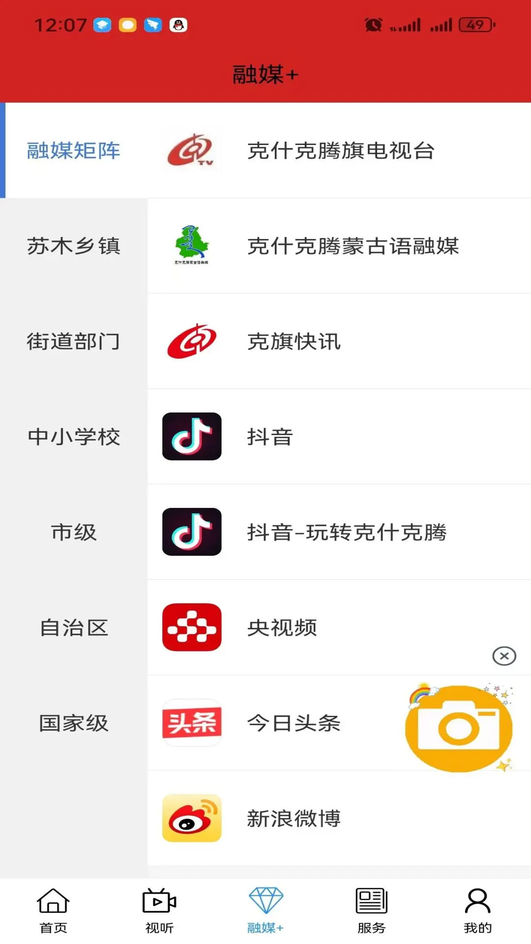 克什克腾融媒1.4.1 安卓版截图2