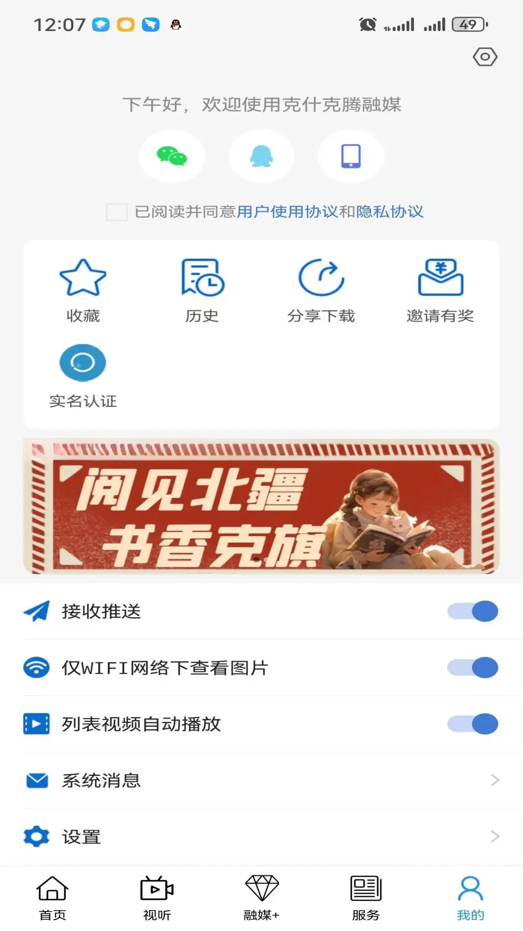 克什克腾融媒1.4.1 安卓版截图4