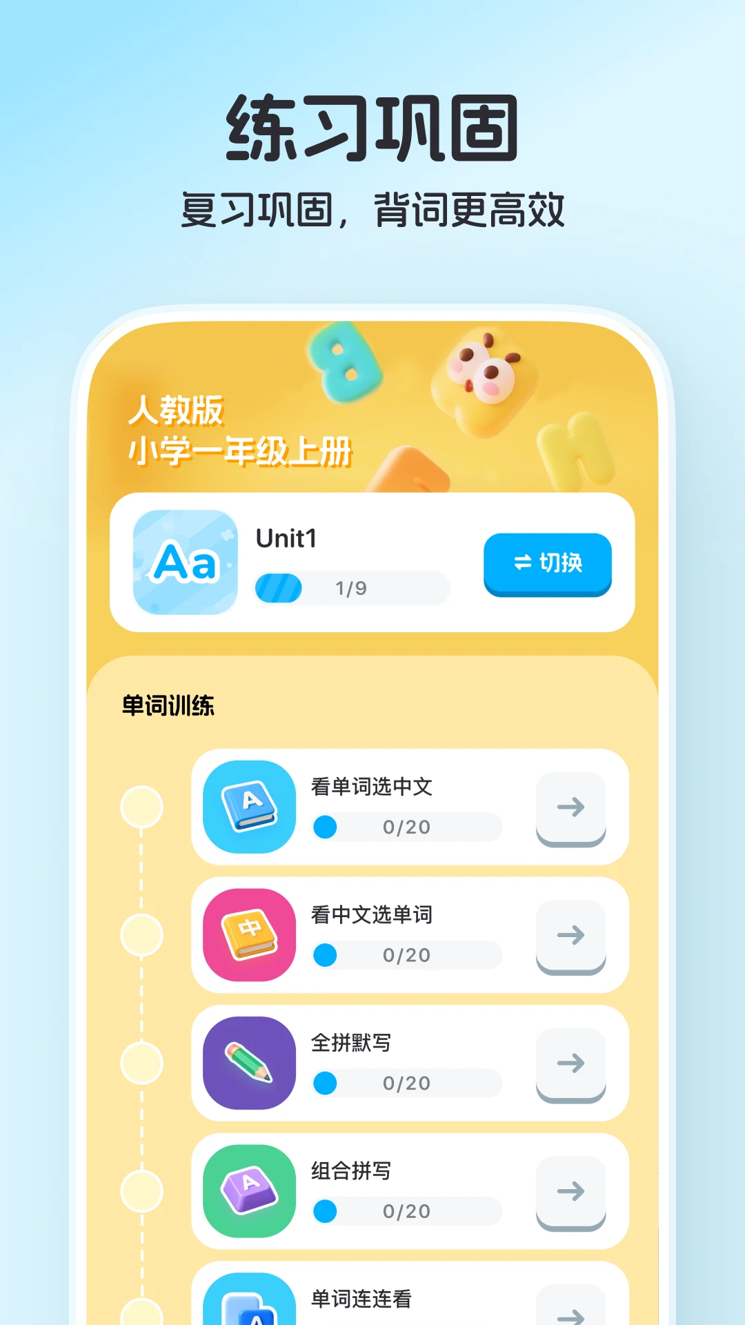 小鹿单词v1.6.1 安卓版截图3