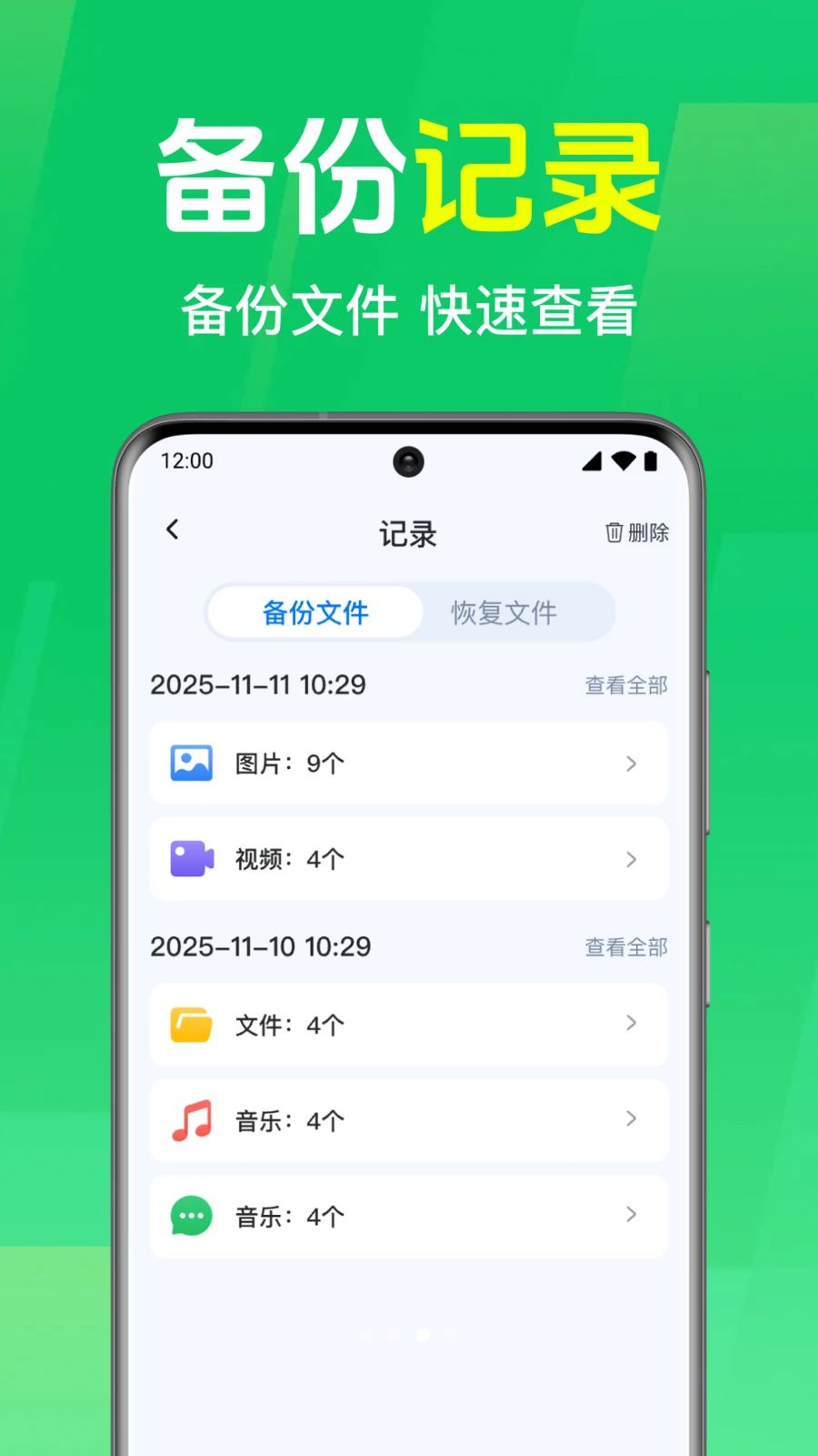 微备份手机云记录1.0.2.1002 官方版截图2