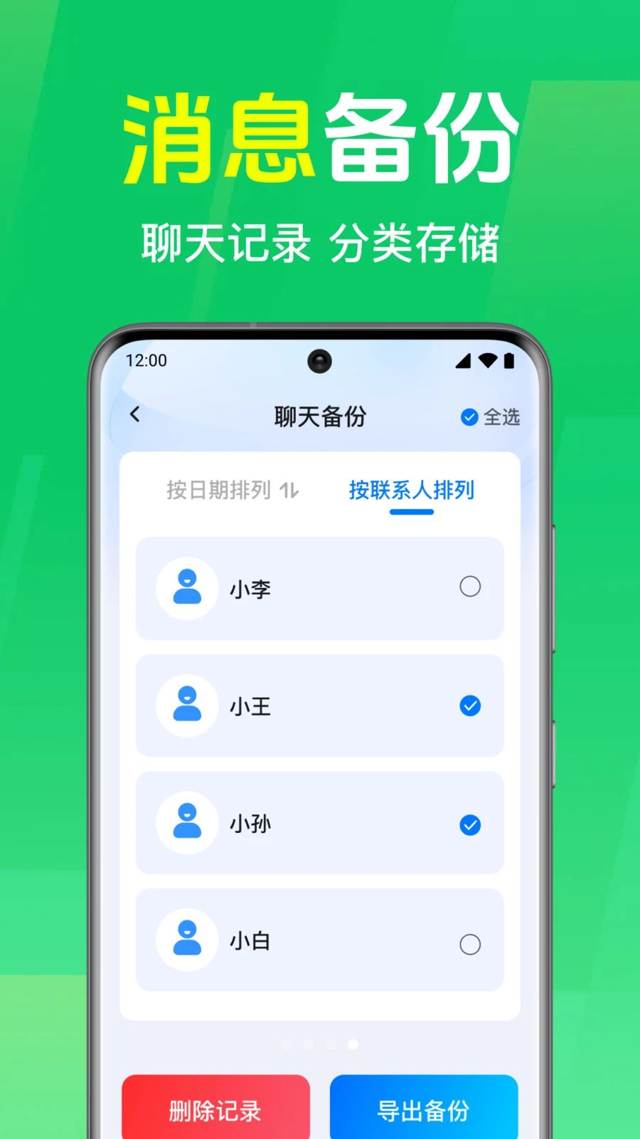 微备份手机云记录1.0.2.1002 官方版截图3