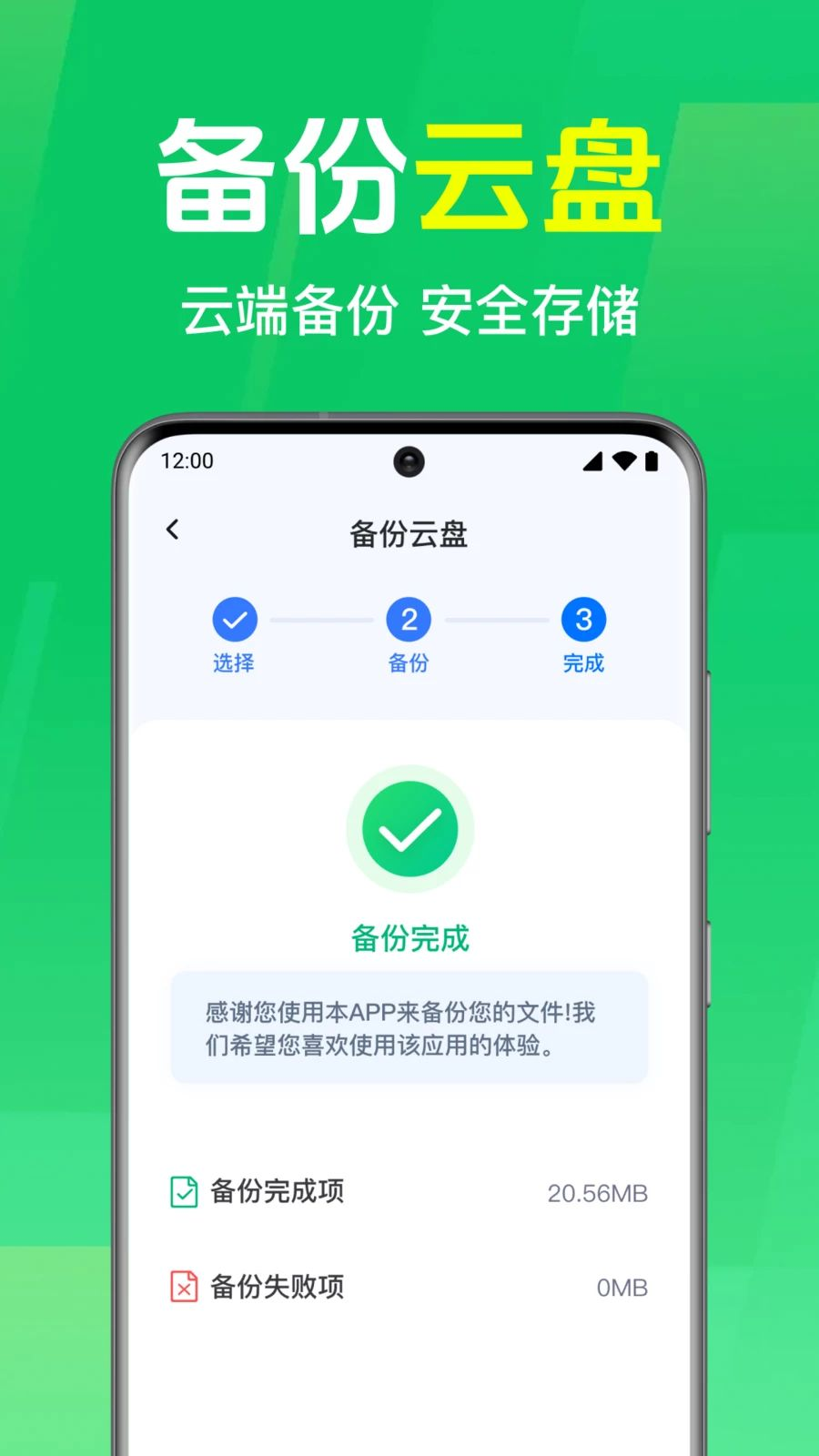 微备份手机云记录1.0.2.1002 官方版截图1