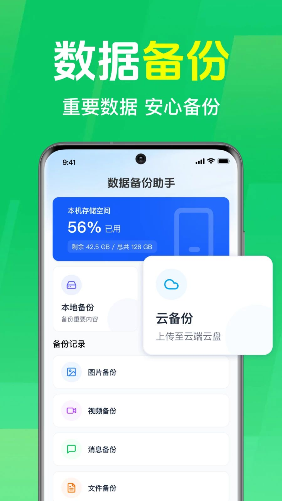 微备份手机云记录1.0.2.1002 官方版截图0