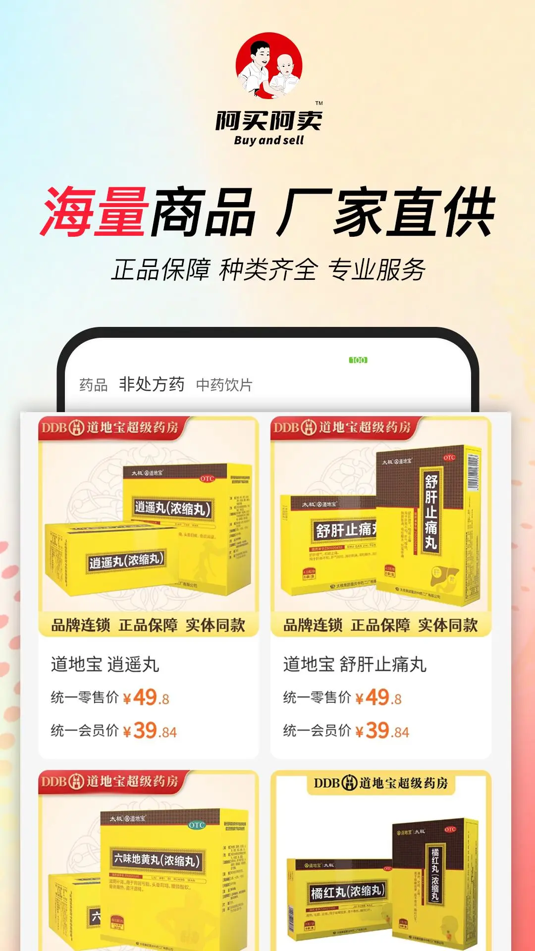 阿买阿卖官方正版1.1.129 安卓版截图1