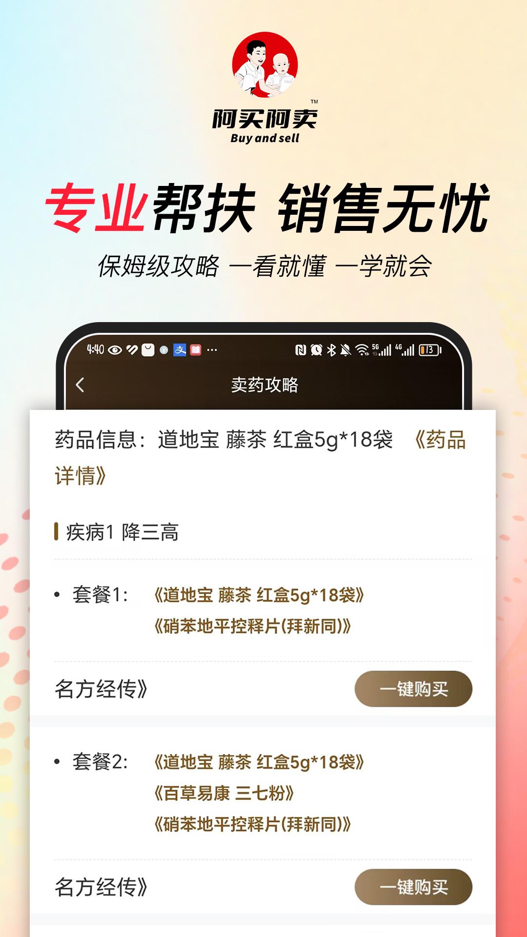 阿买阿卖官方正版1.1.129 安卓版截图0