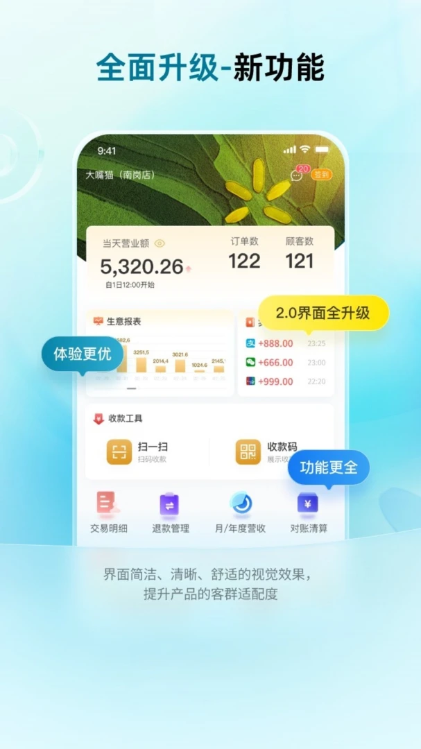 珠江收银app手机版2.1.7截图2