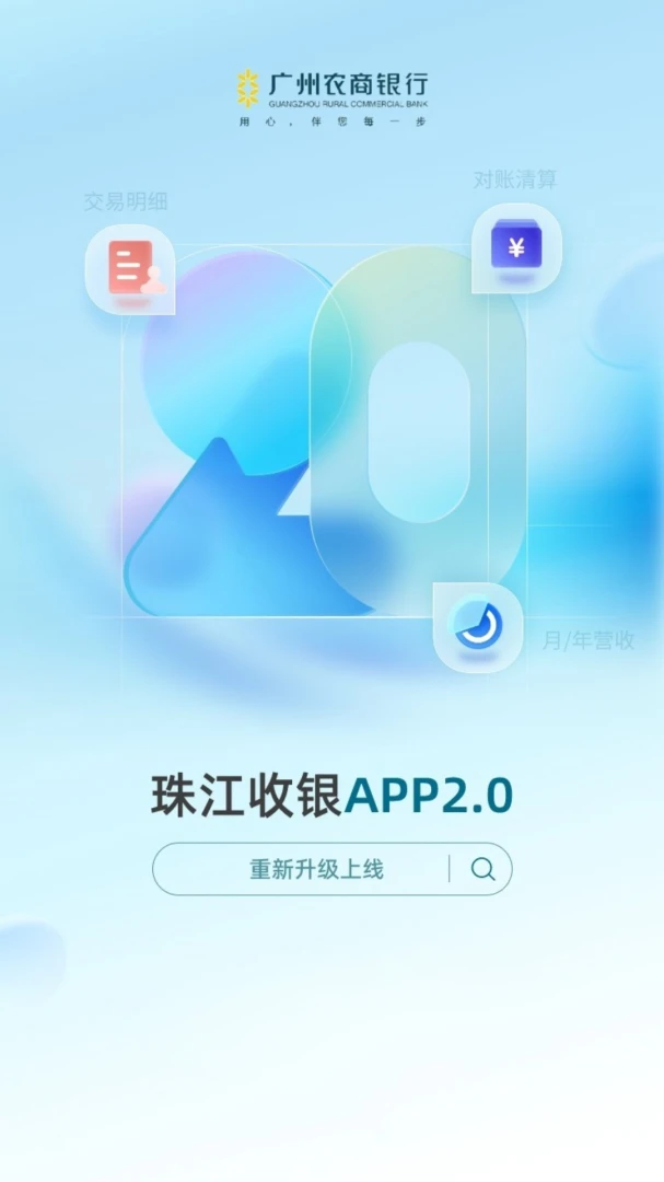 珠江收银app手机版2.1.7截图0