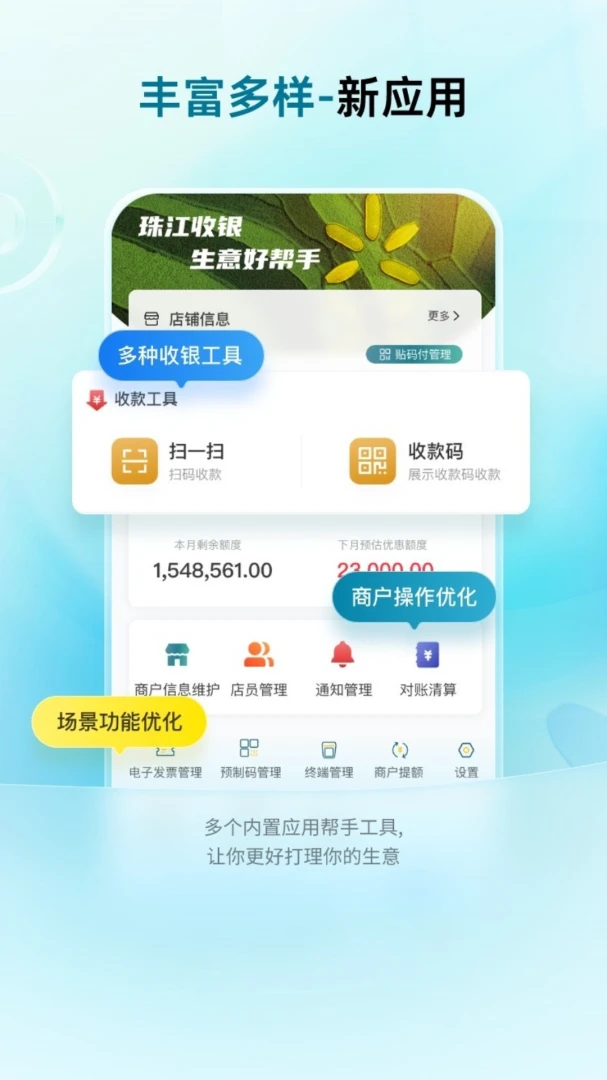 珠江收银app手机版2.1.7截图4