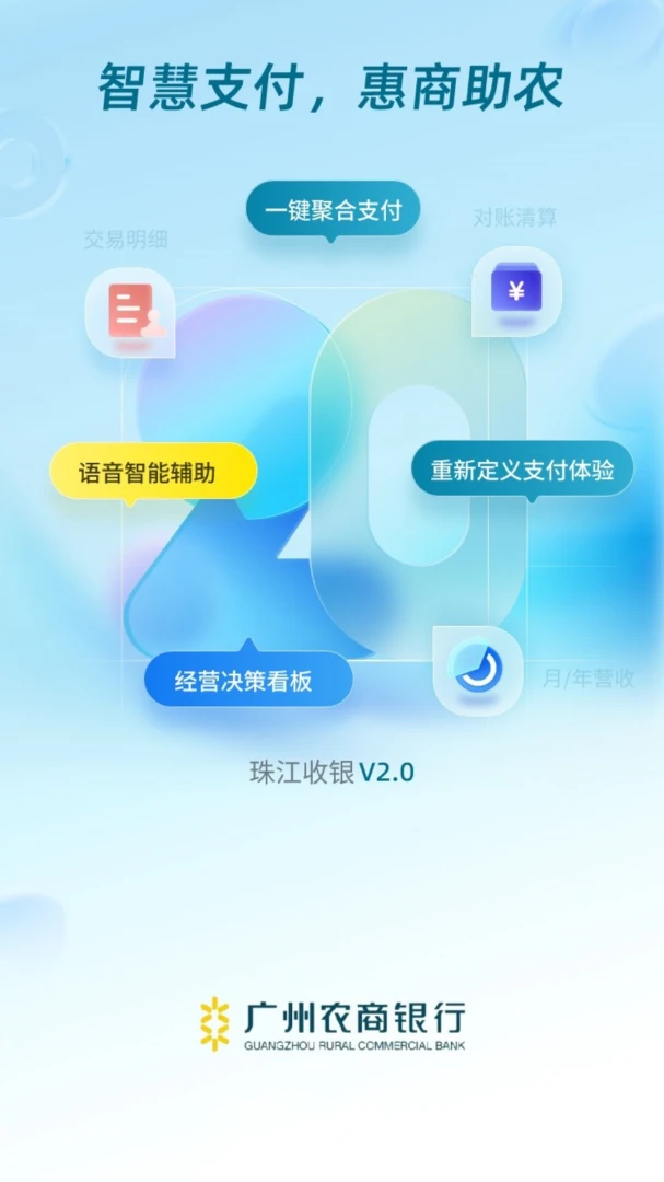 珠江收银app手机版2.1.7截图1