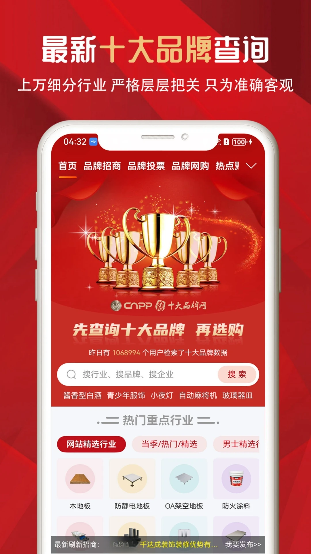 十大品牌CNPP6.0.2.7官方版截图0