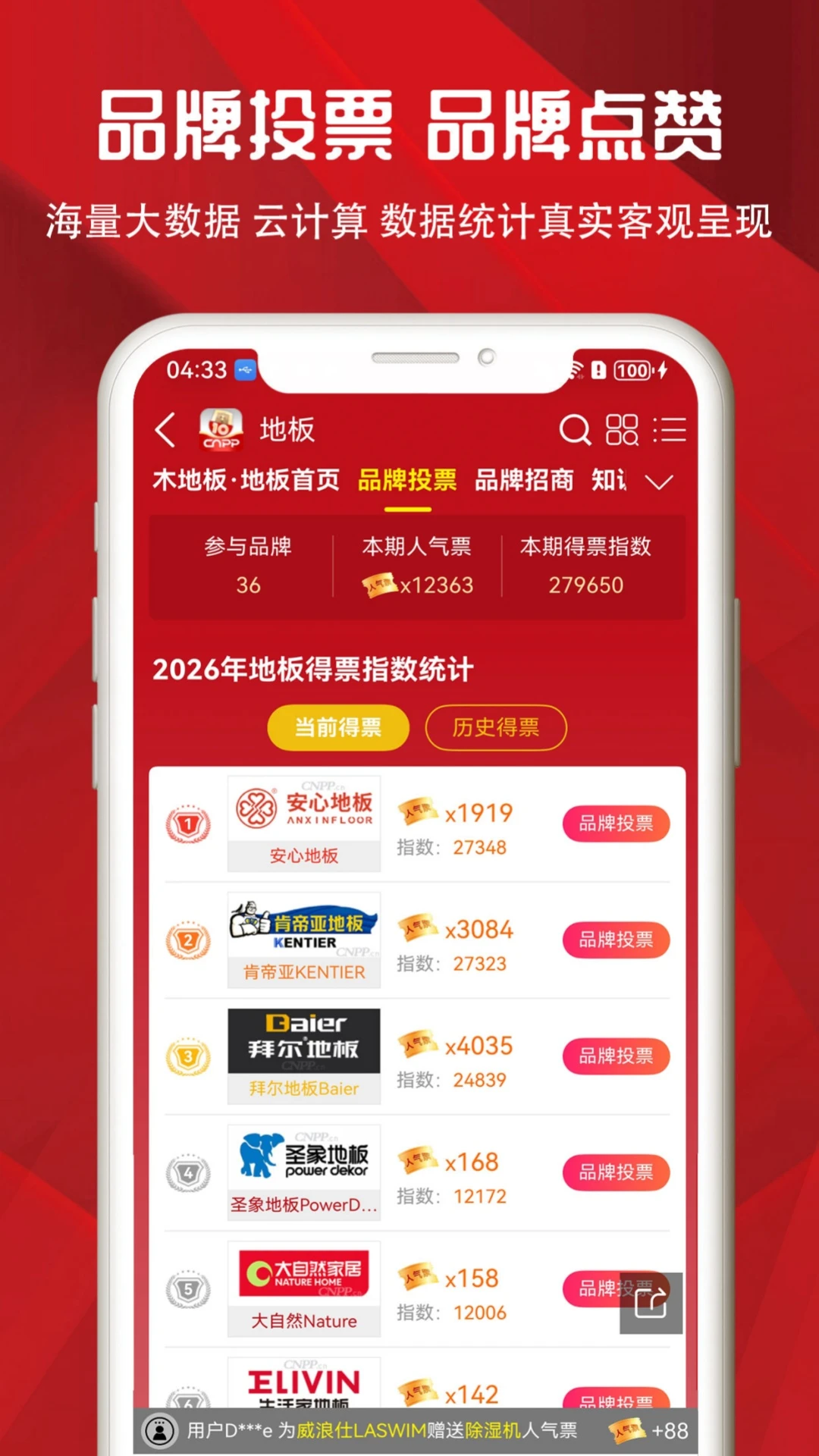 十大品牌CNPP6.0.2.7官方版截图3