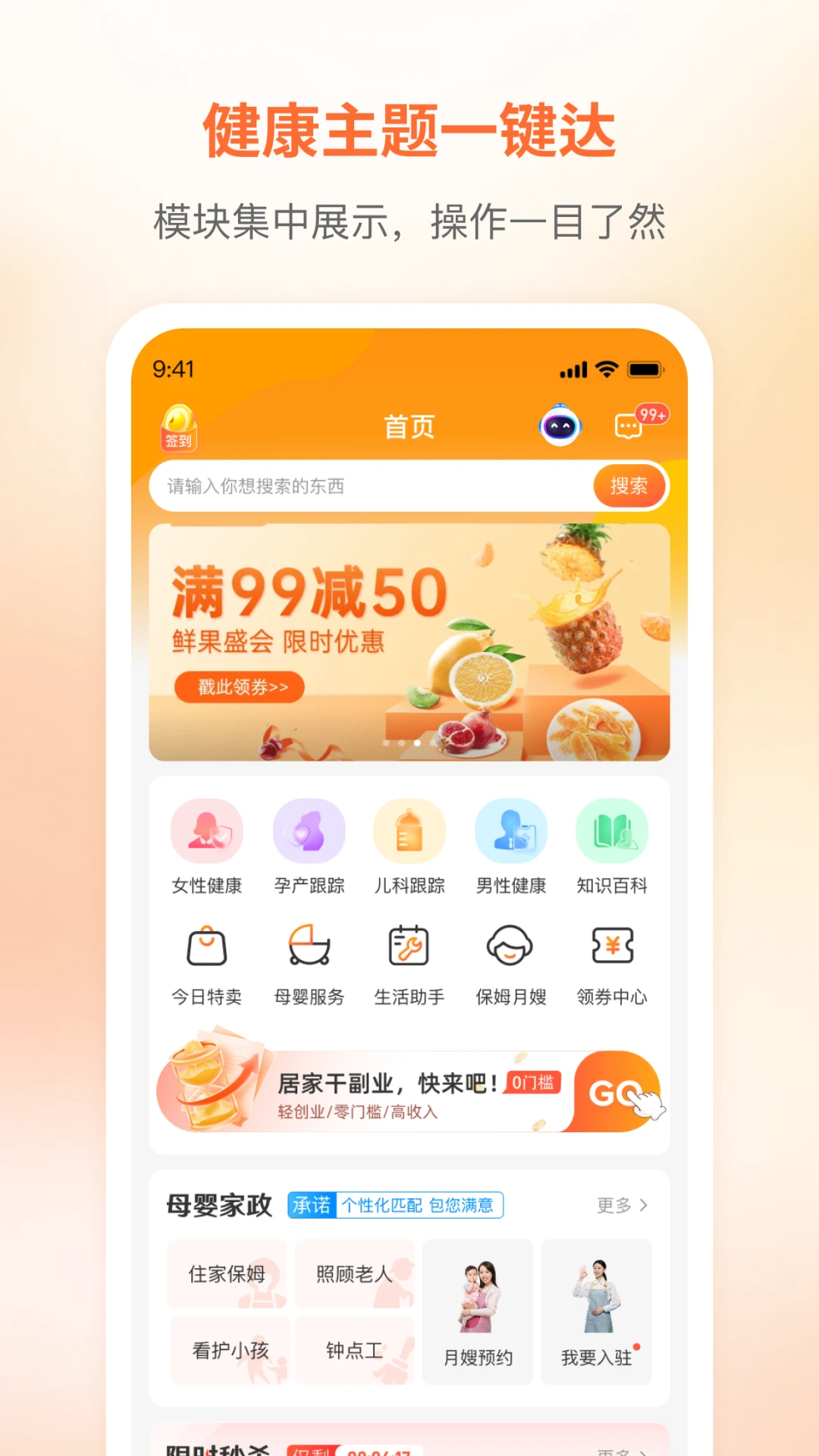 咪婴伴侣v2.3.7 安卓版截图0