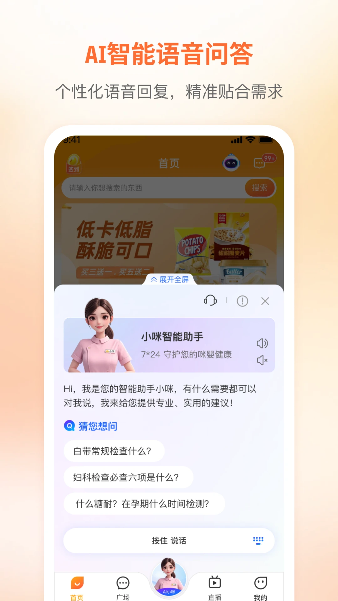 咪婴伴侣v2.3.7 安卓版截图1