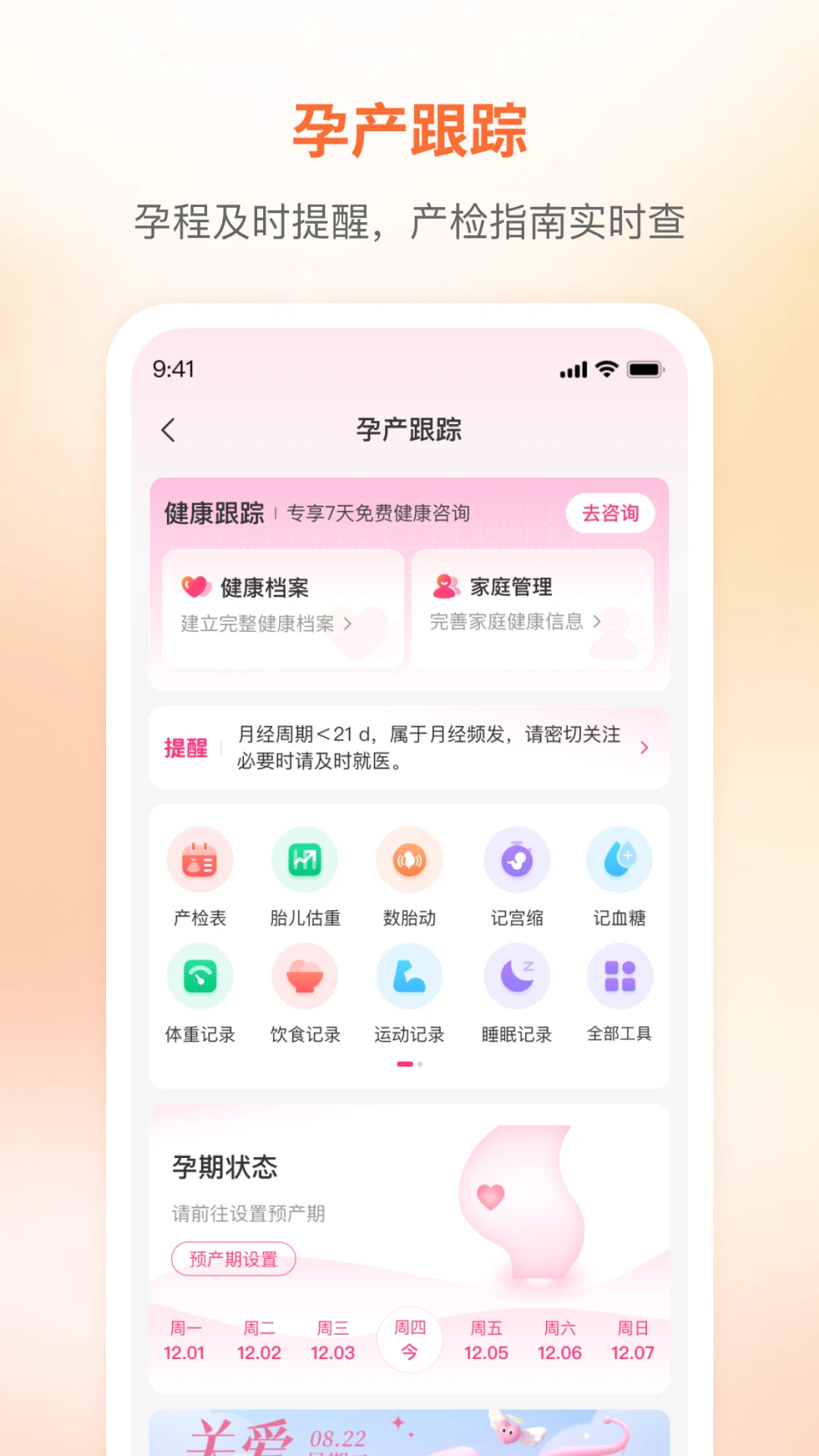 咪婴伴侣v2.3.7 安卓版截图4
