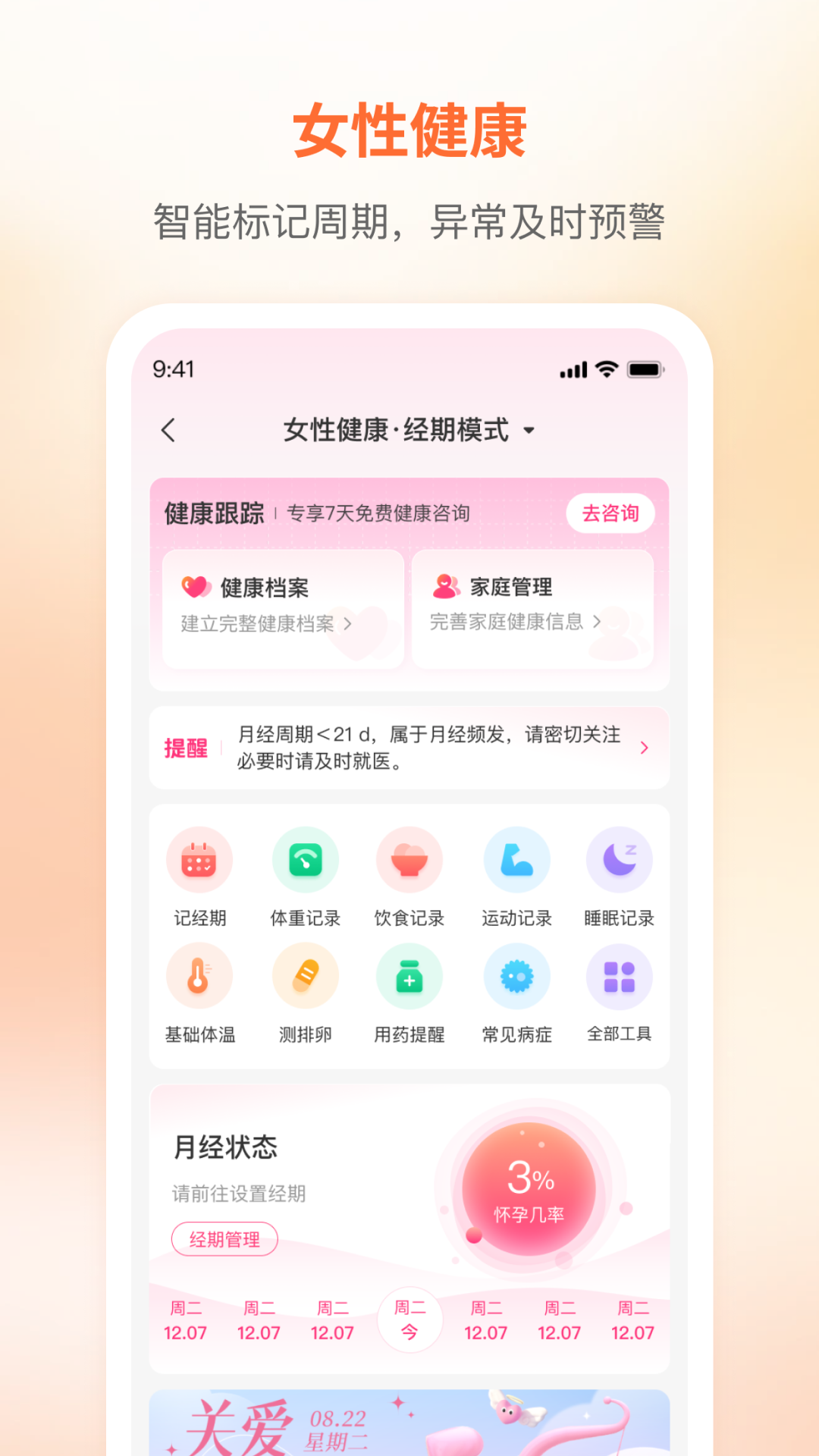 咪婴伴侣v2.3.7 安卓版截图3