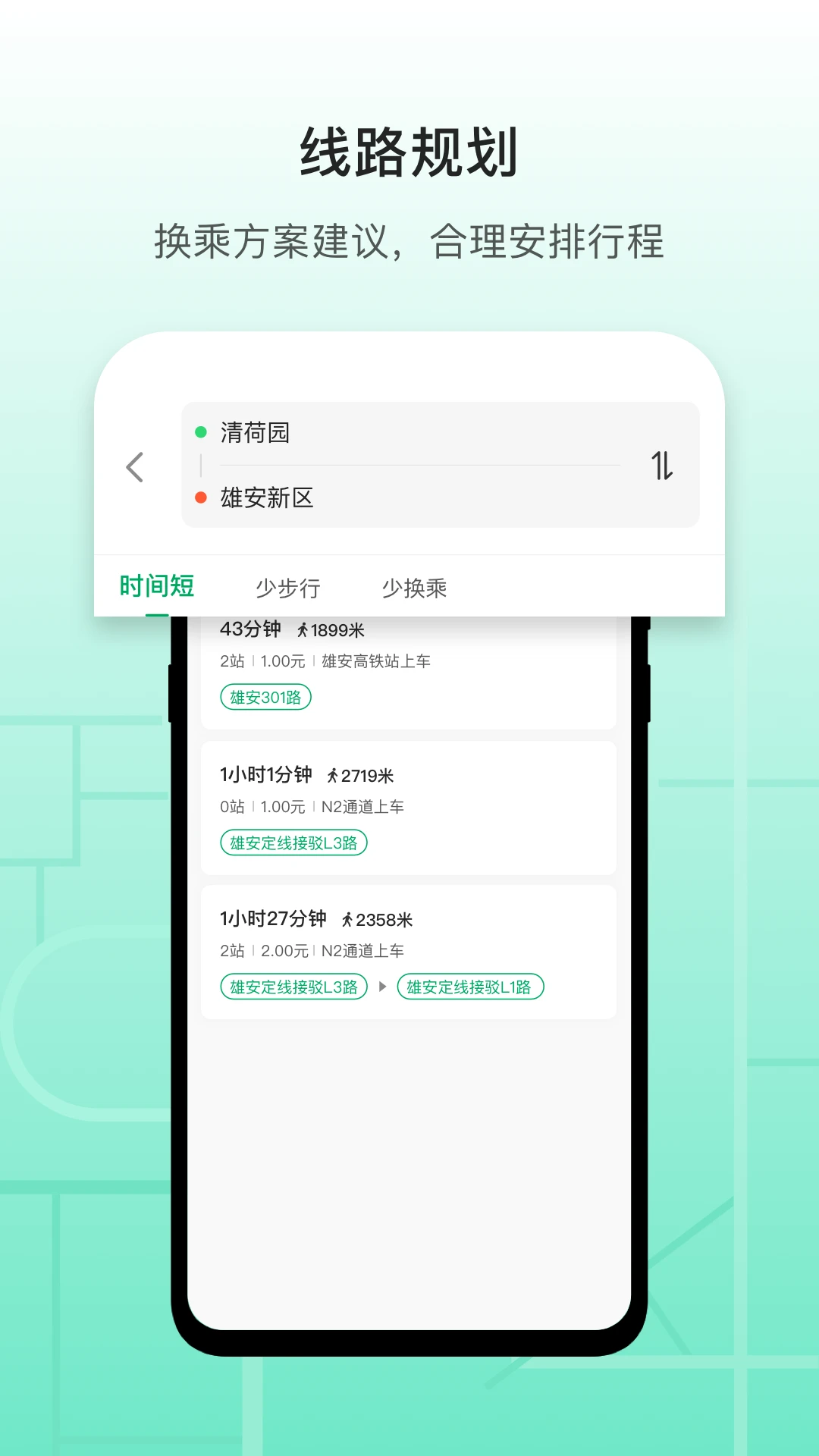 雄安行v3.16.5 安卓版截图2