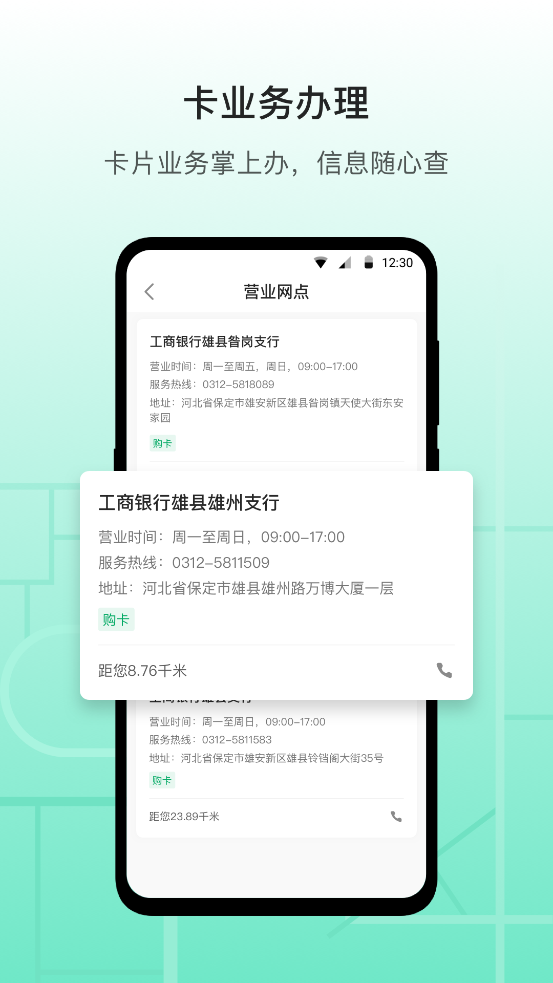 雄安行v3.16.5 安卓版截图3