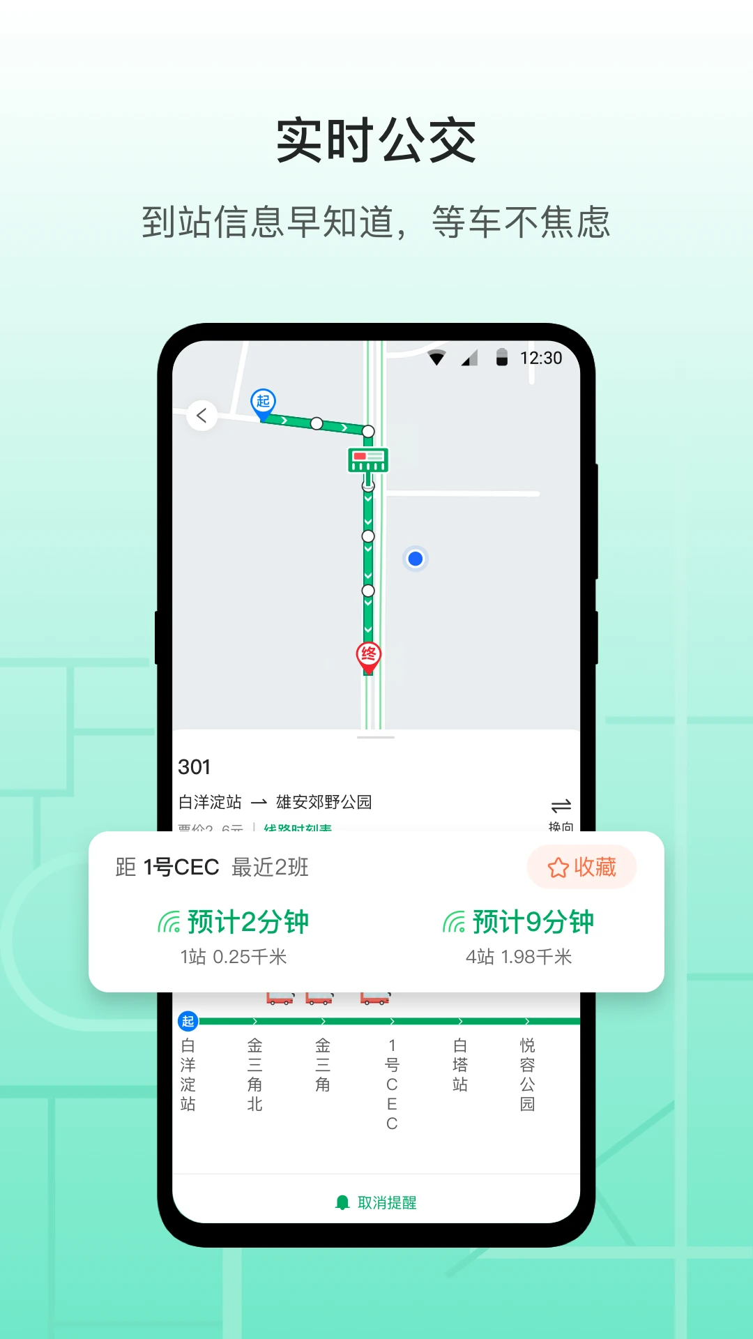 雄安行v3.16.5 安卓版截图1