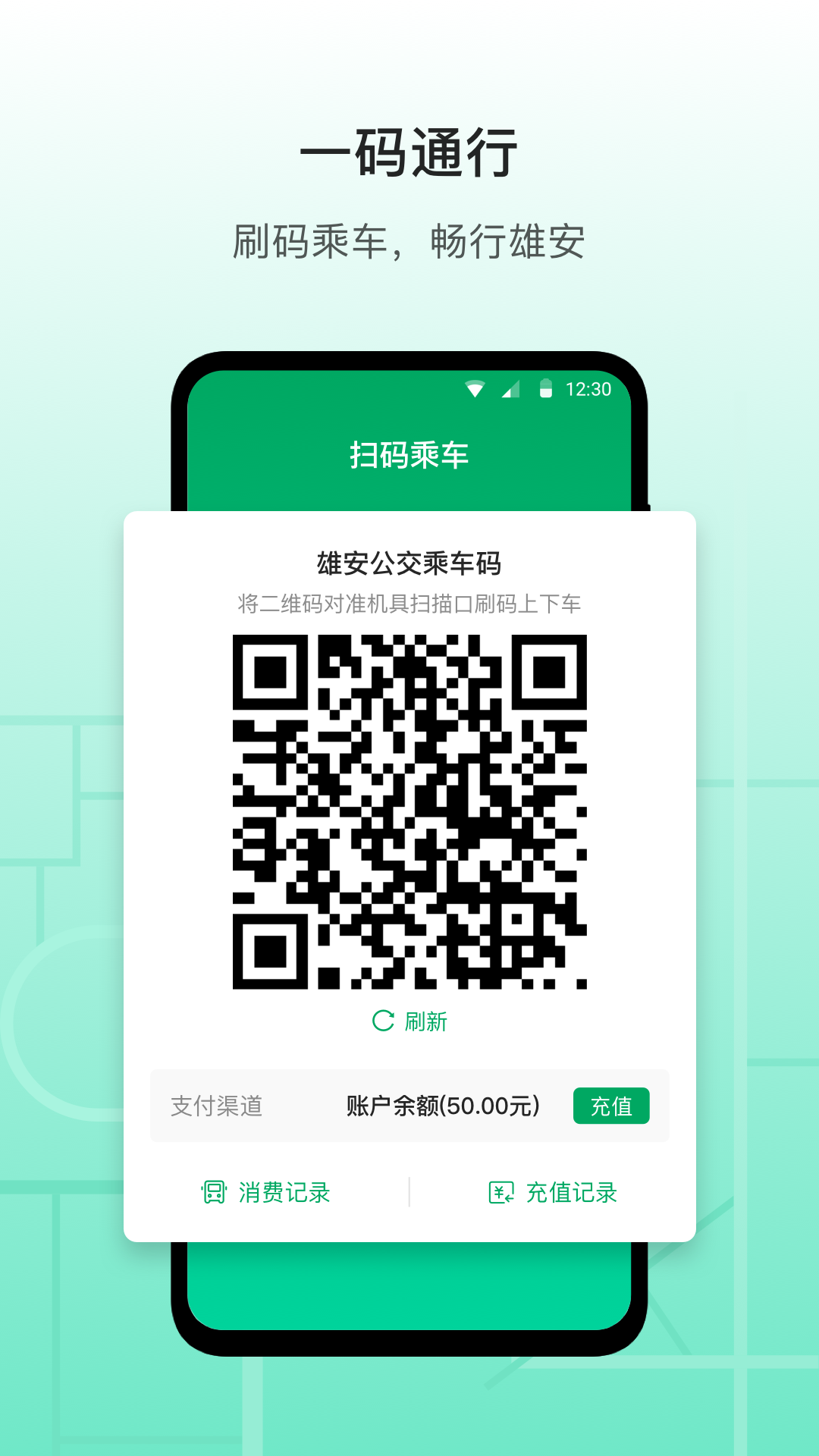 雄安行v3.16.5 安卓版截图0