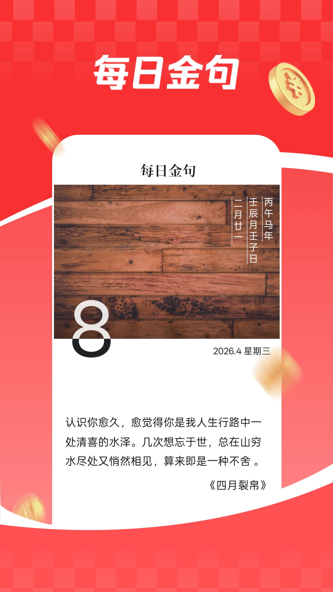 今日看看极速版v6.3.7 安卓版截图1