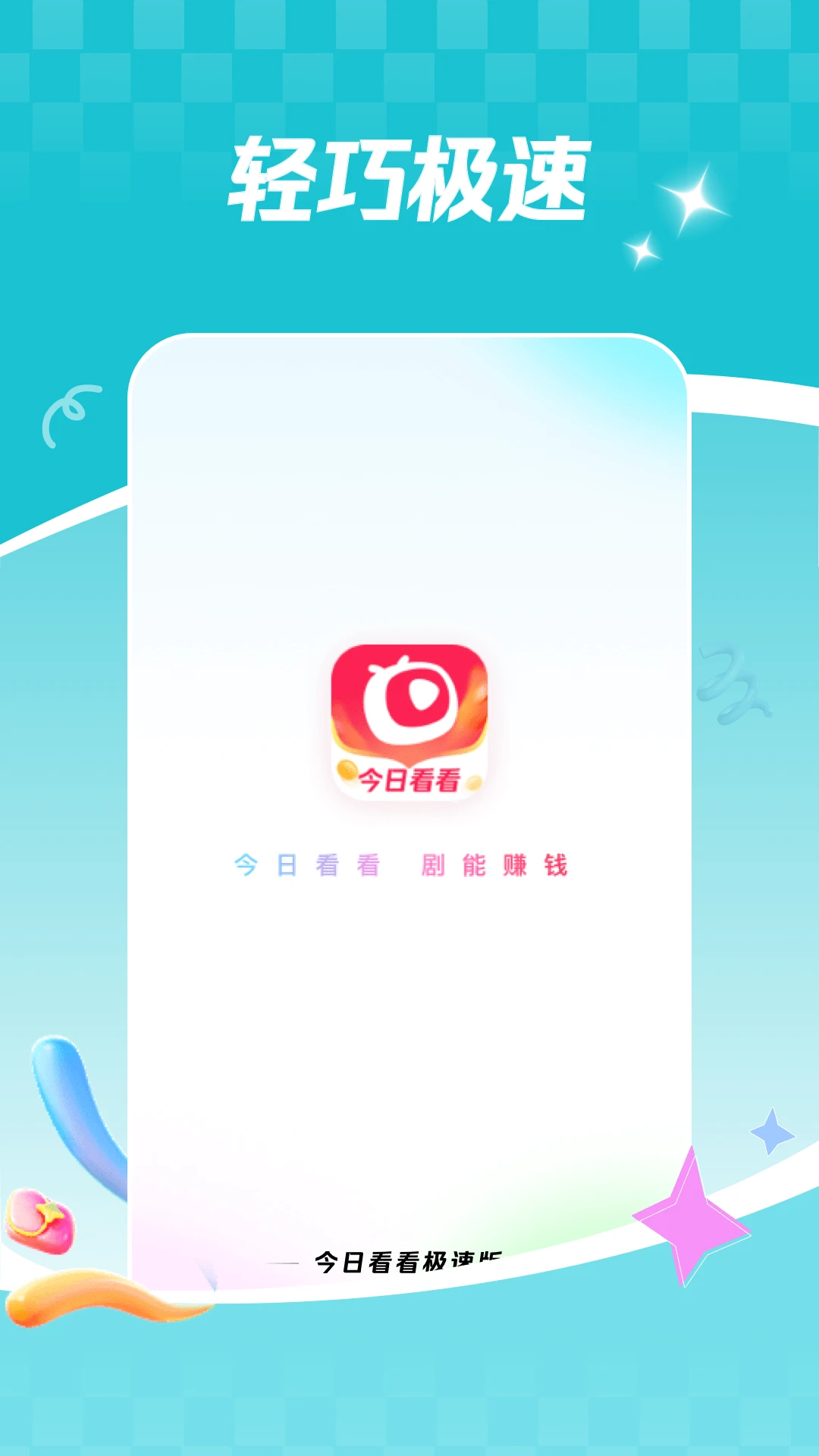 今日看看极速版v6.3.7 安卓版截图2