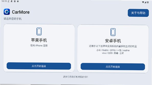 CarMore车机版安装包apk最新版0.1.10-personal截图0