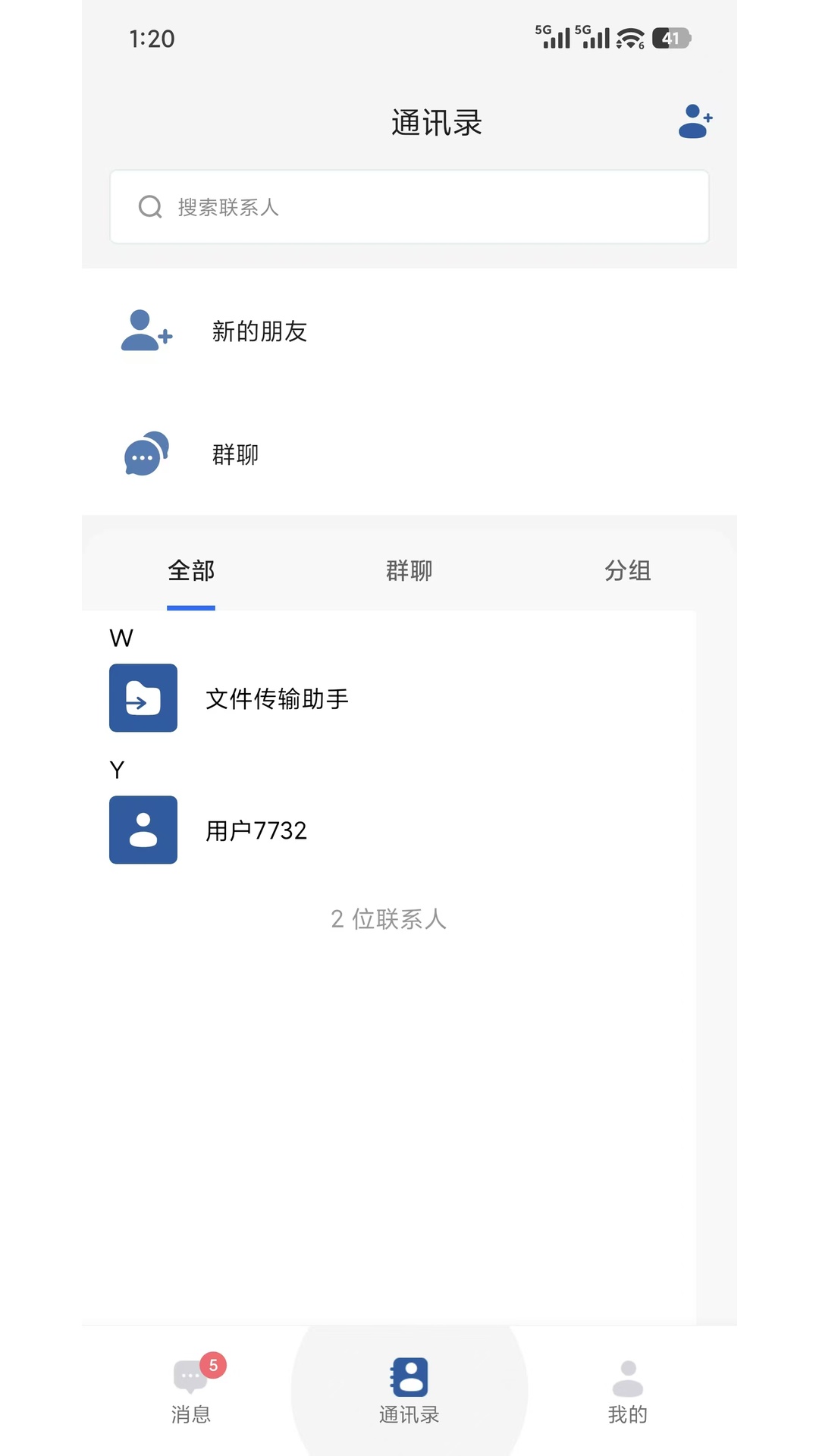 企安聊3.10 官方版截图2