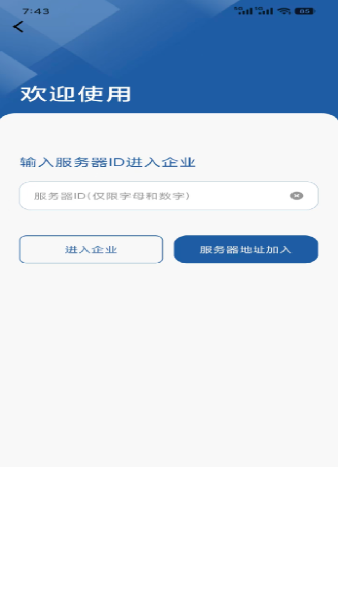 企安聊3.10 官方版截图0