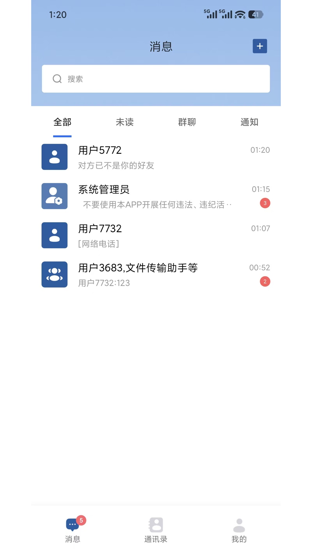 企安聊3.10 官方版截图1