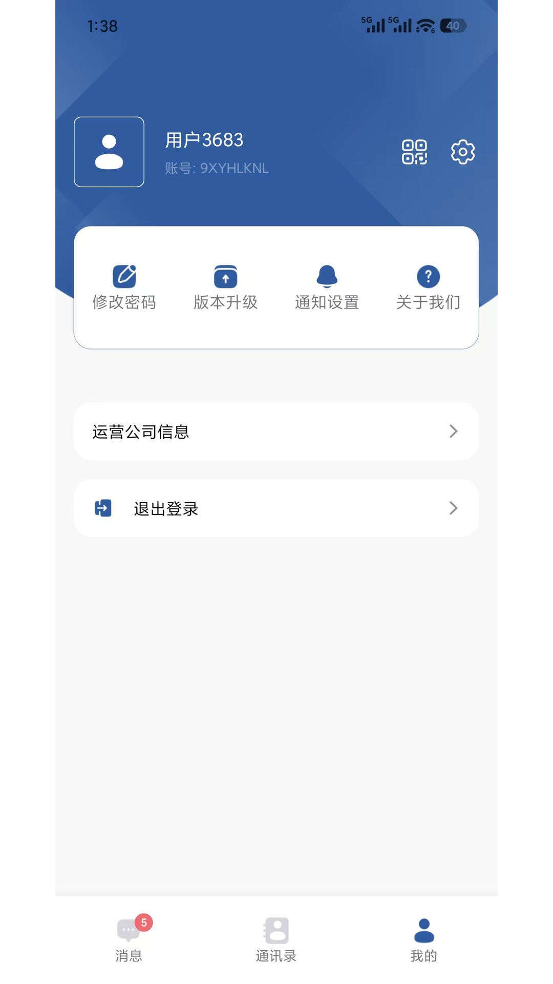 企安聊3.10 官方版截图3