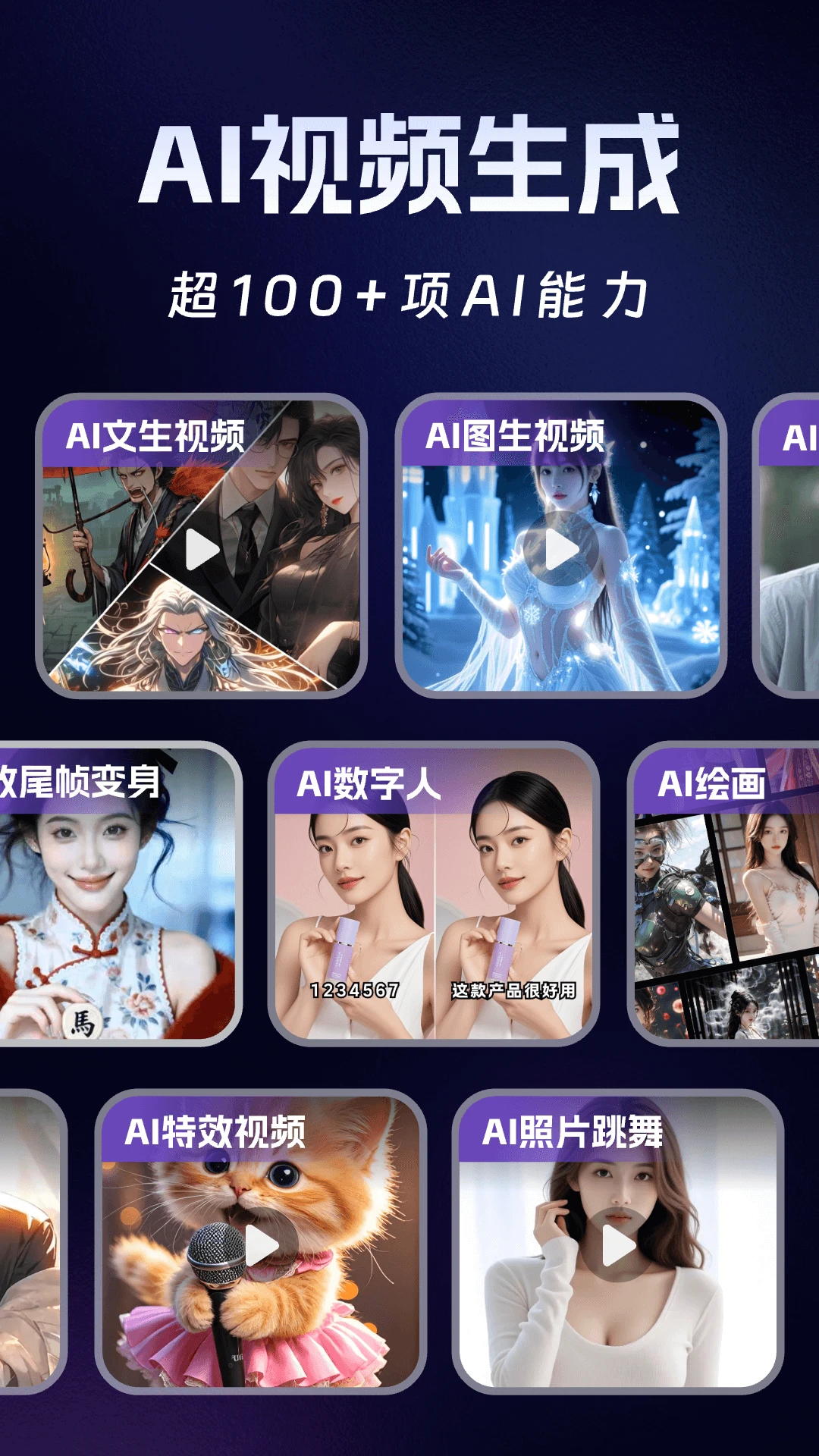 DeekAI助手1.3.0安卓版截图0