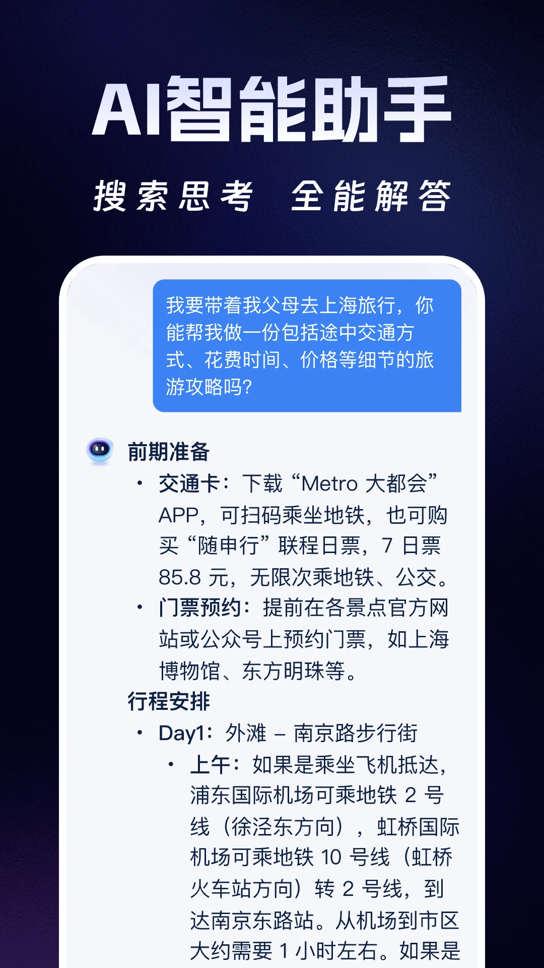 DeekAI助手1.3.0安卓版截图4