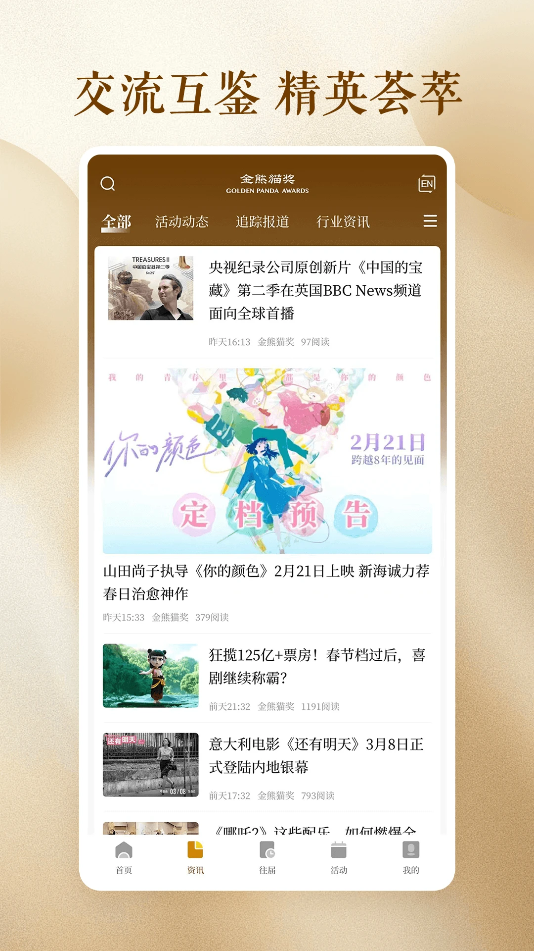 金熊猫奖3.4.0 安卓版截图2