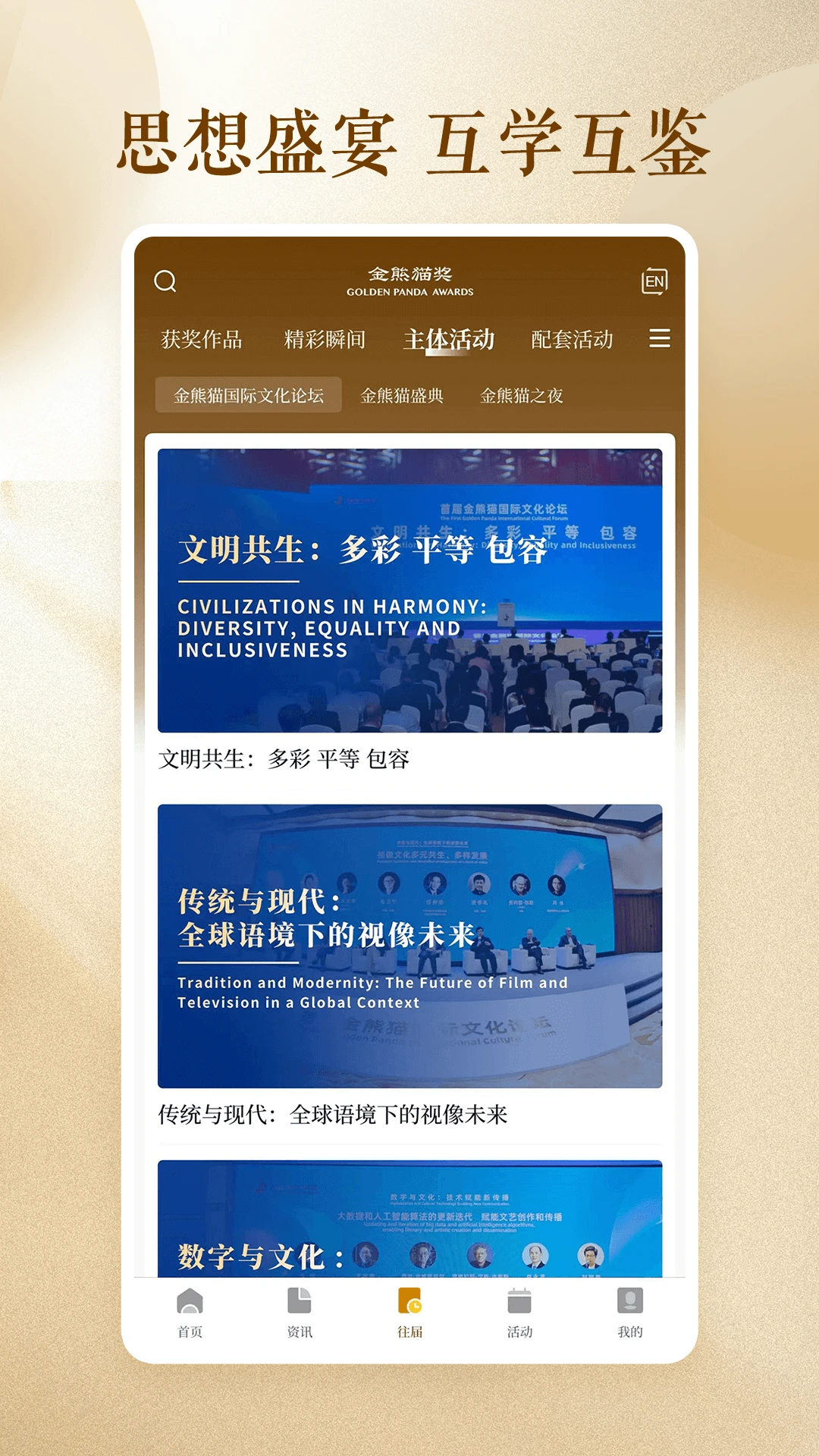 金熊猫奖3.4.0 安卓版截图3