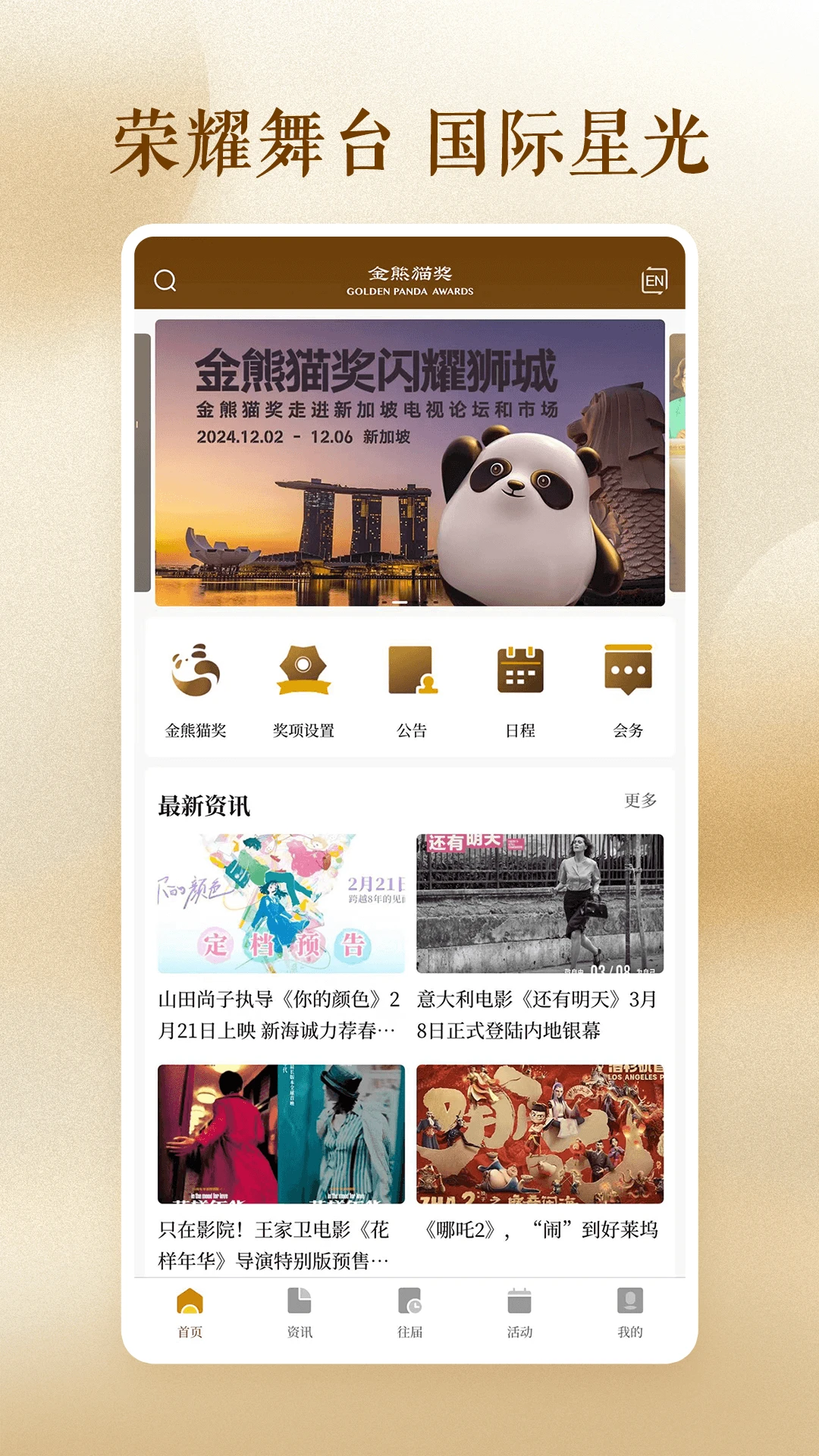 金熊猫奖3.4.0 安卓版截图1