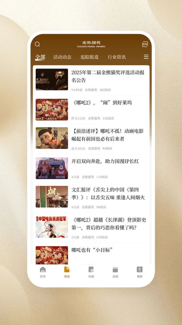 金熊猫奖3.4.0 安卓版截图5