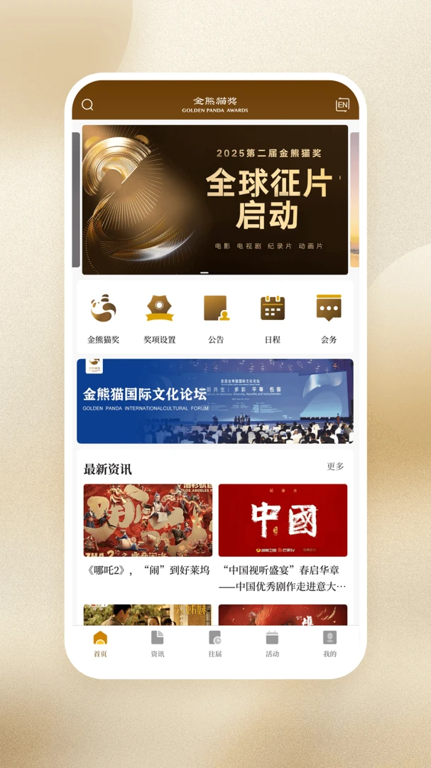 金熊猫奖3.4.0 安卓版截图4