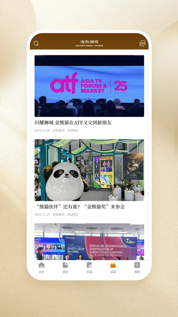 金熊猫奖3.4.0 安卓版截图6