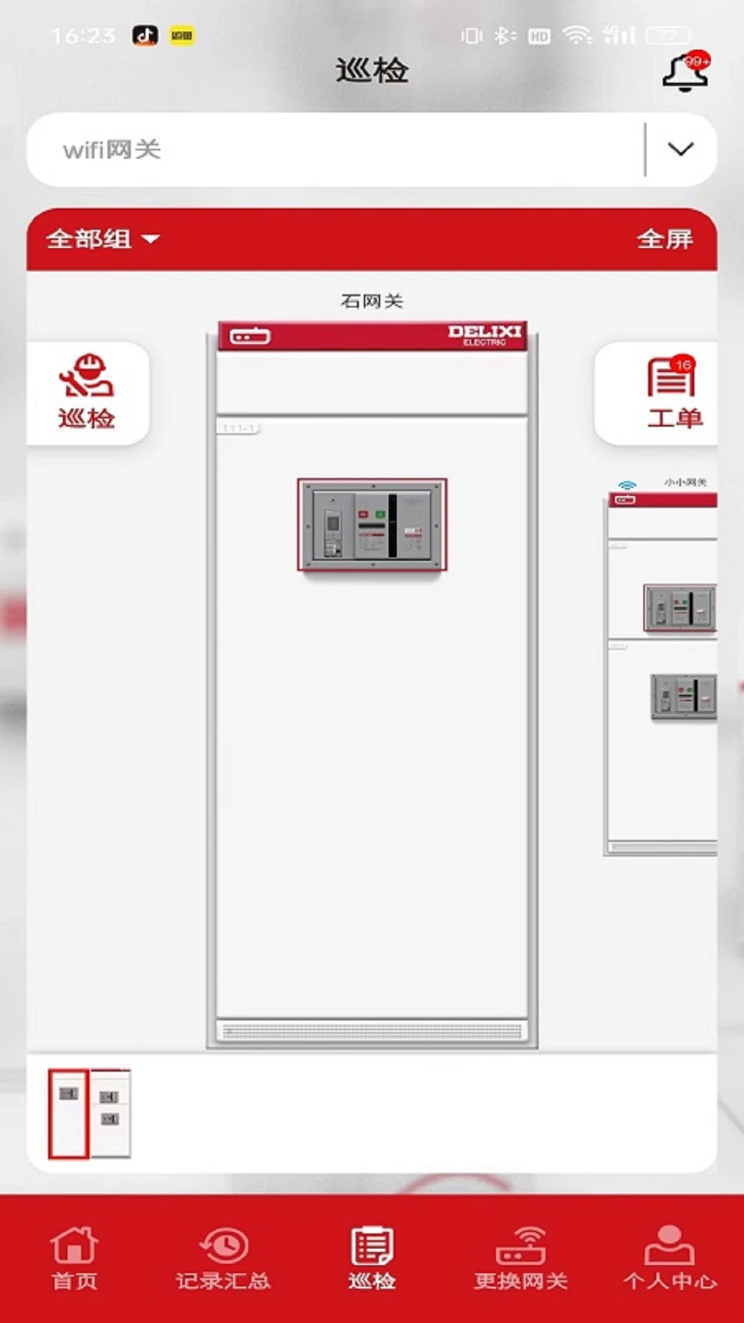 德易联v1.2.6 官方版截图2