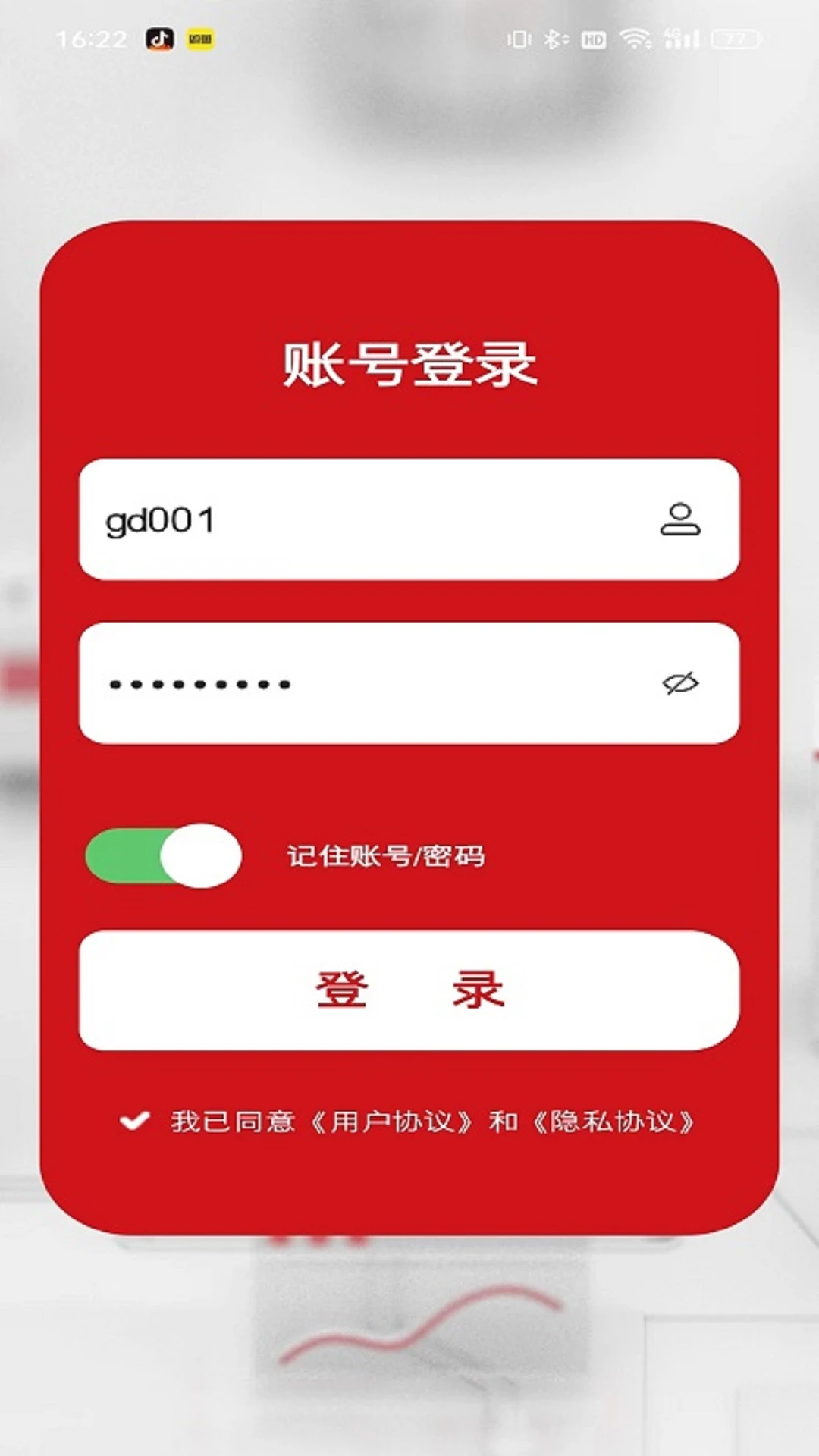 德易联v1.2.6 官方版截图0
