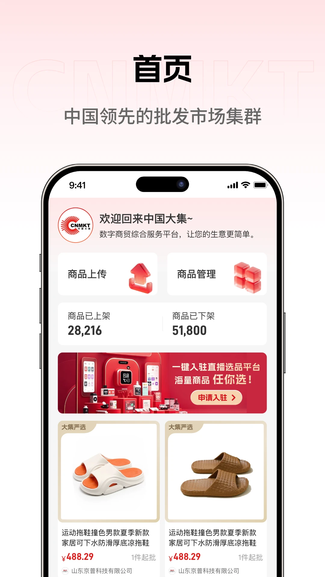 大集商城商家版v1.0.11 官方版截图0