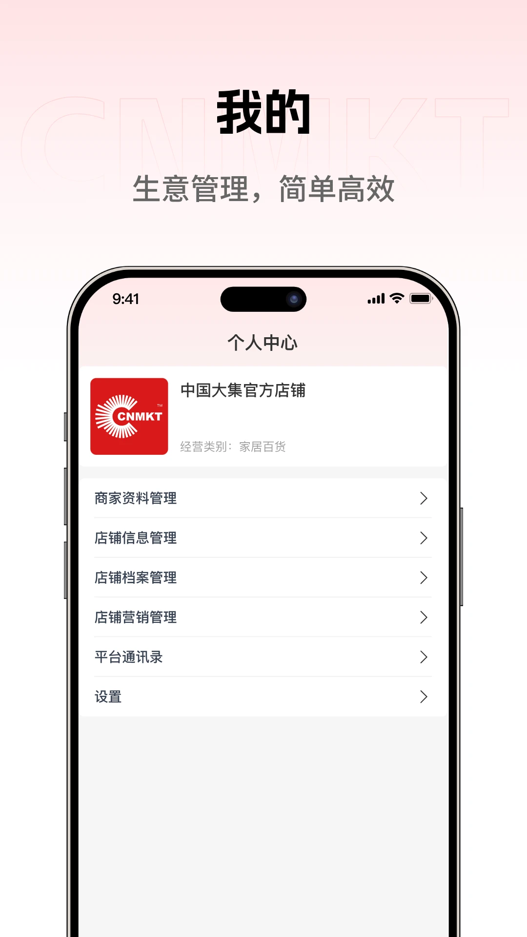 大集商城商家版v1.0.11 官方版截图2