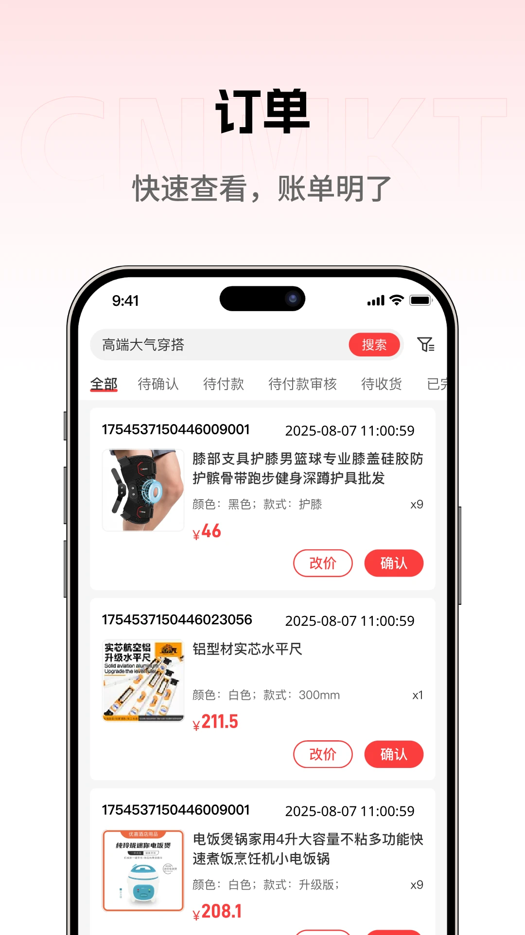 大集商城商家版v1.0.11 官方版截图1